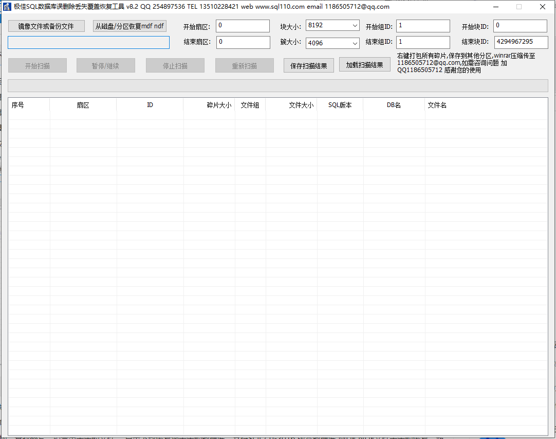 极佳sql数据库误删除丢失覆盖恢复工具
