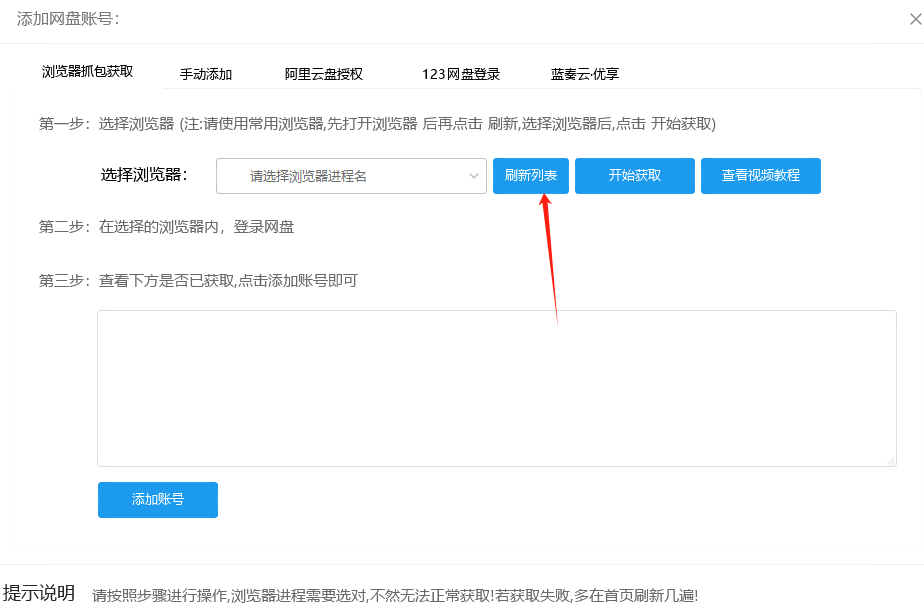 PanTools网盘管理工具