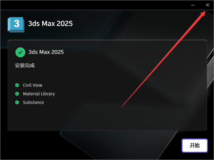 Autodesk 3DS MAX 2025中文版