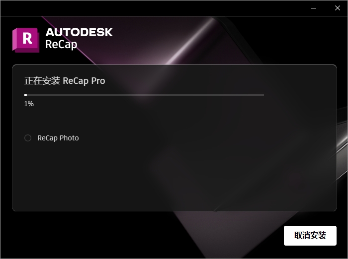 Autodesk ReCap Pro 2025中文版