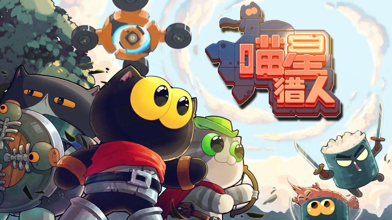喵星獵人手游