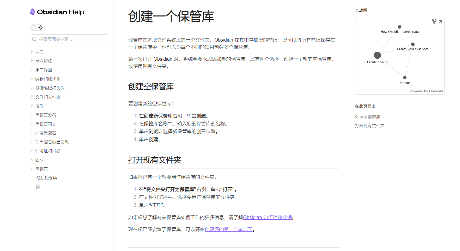 Obsidian电脑版