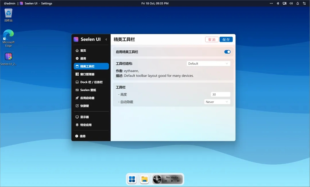 Seelen UI(Windows桌面自定义工具)