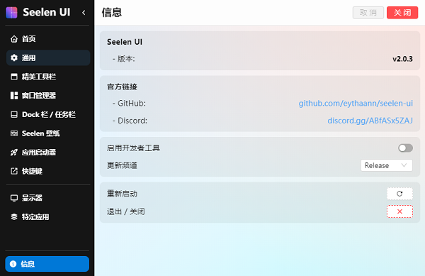 Seelen UI(Windows桌面自定义工具)