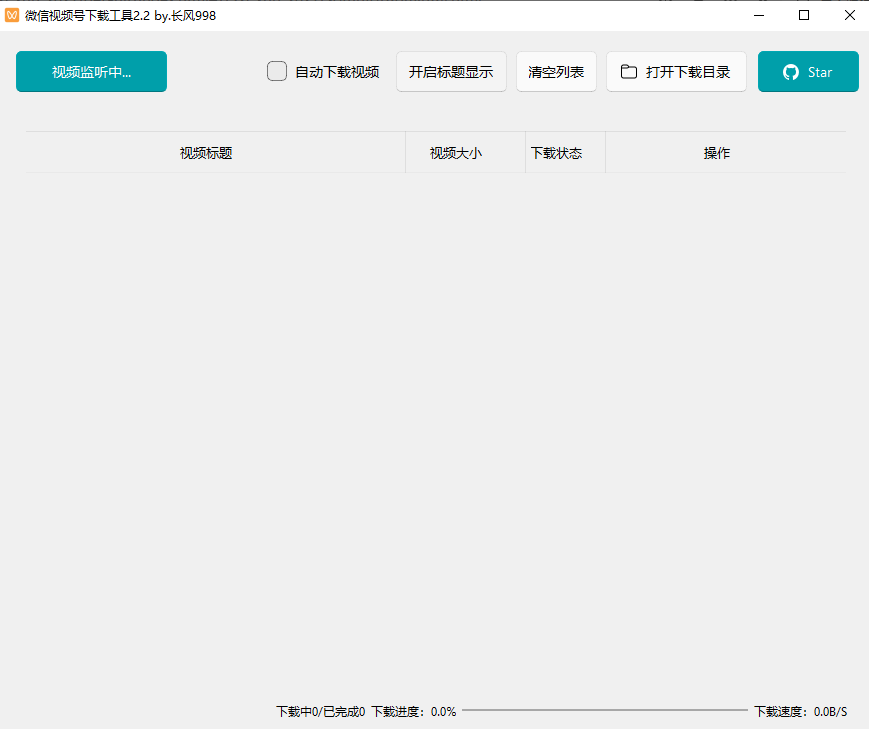 微信视频号下载工具电脑版