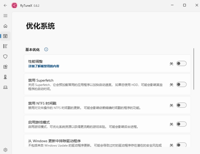 RyTuneX优化工具