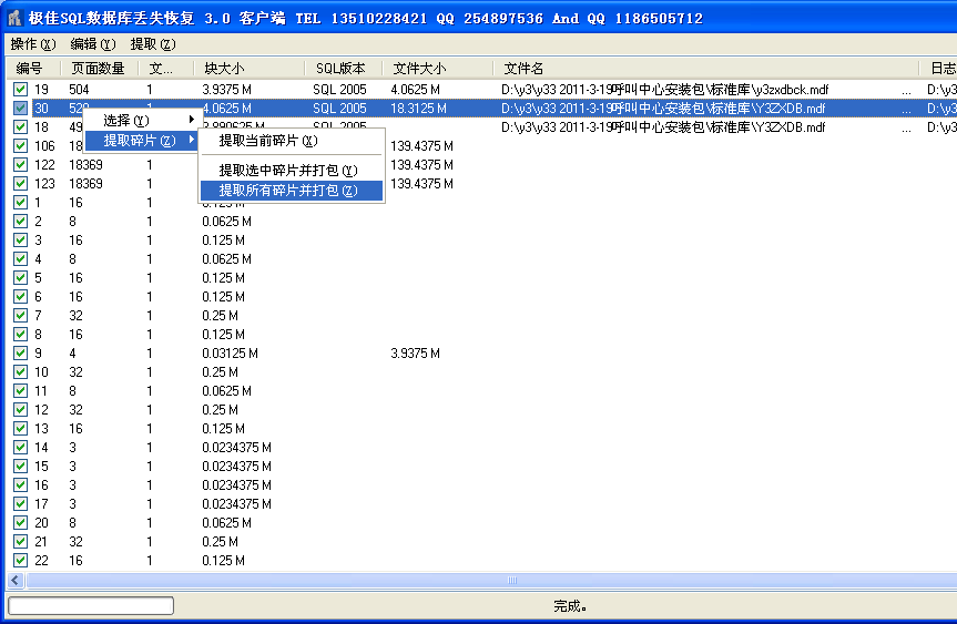 极佳sql数据库误删除丢失覆盖恢复工具