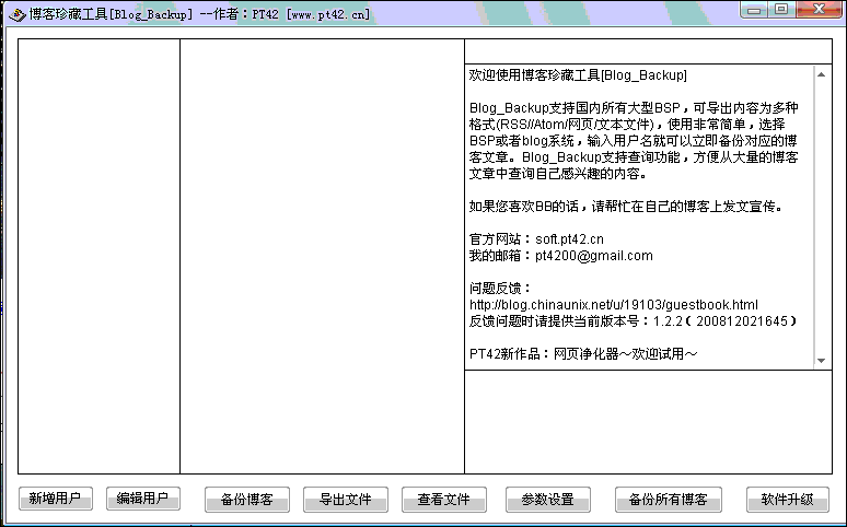 博客备份工具