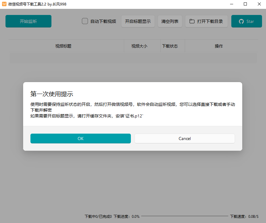 微信视频号下载工具电脑版