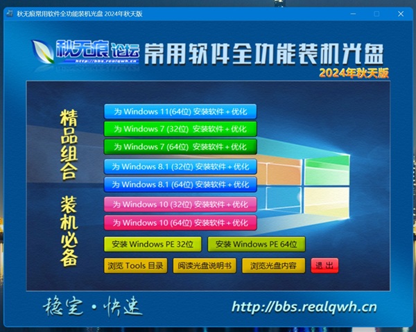 秋无痕常用软件全功能装机光盘2024秋天版