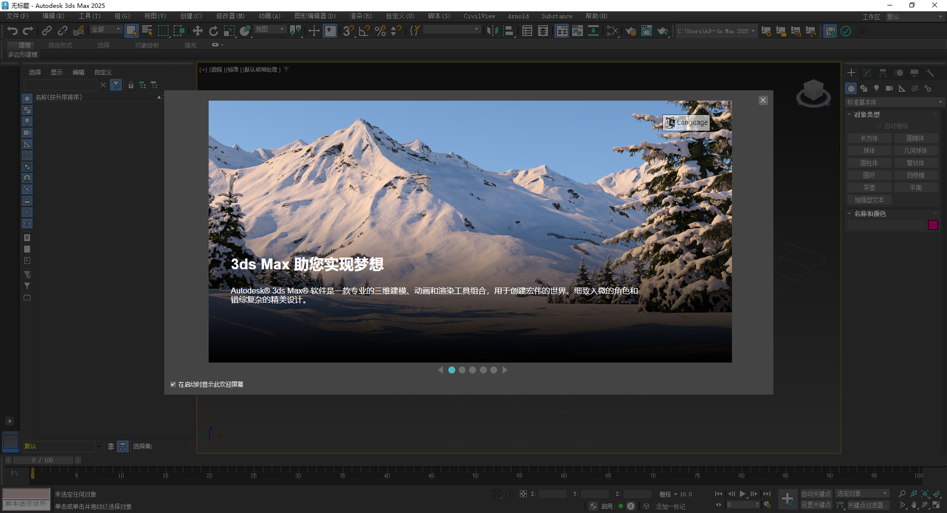 Autodesk 3DS MAX 2025中文版