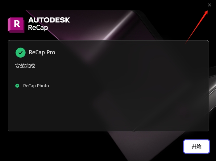 Autodesk ReCap Pro 2025中文版