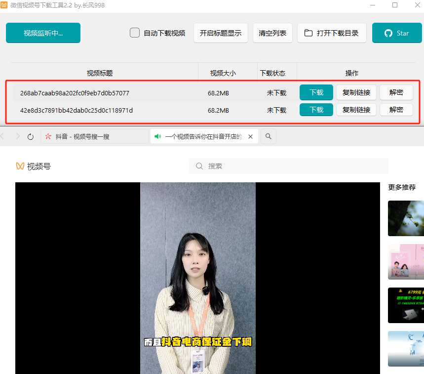 微信视频号下载工具电脑版