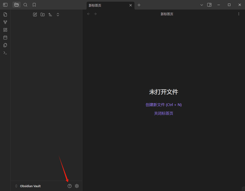 Obsidian电脑版
