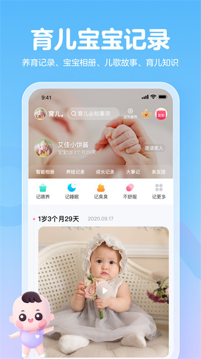 孕育管家软件