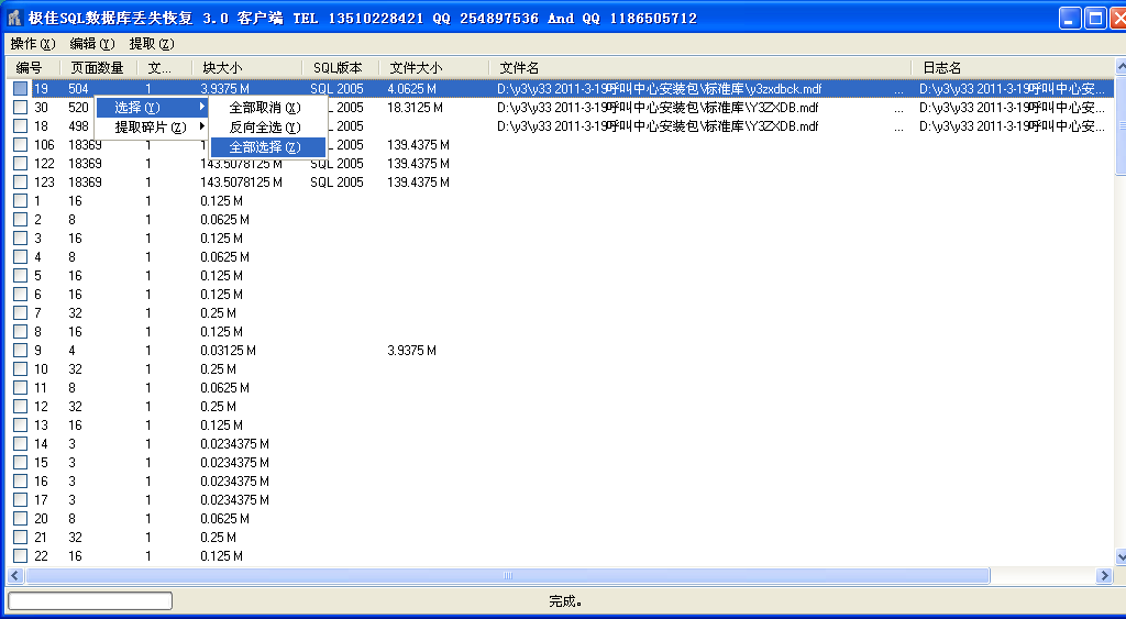 极佳sql数据库误删除丢失覆盖恢复工具