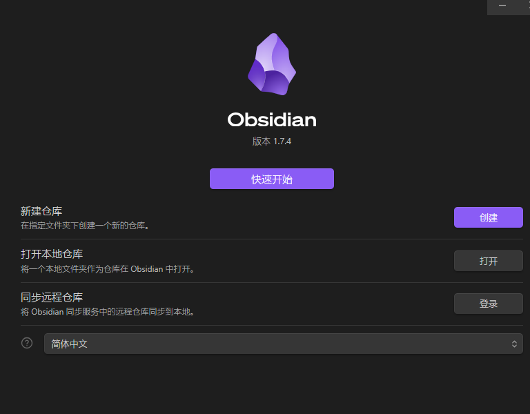 Obsidian电脑版