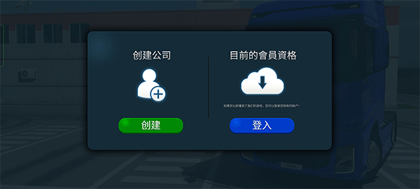卡车模拟器终极版2024最新版本