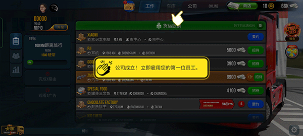 卡车模拟器终极版2024最新版本