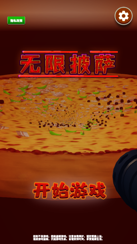 無限披薩中文手機版