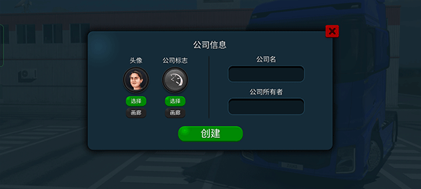 卡车模拟器终极版2024最新版本