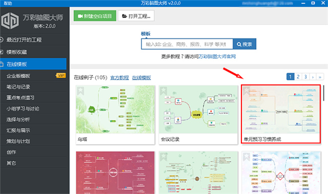 万彩脑图大师电脑版