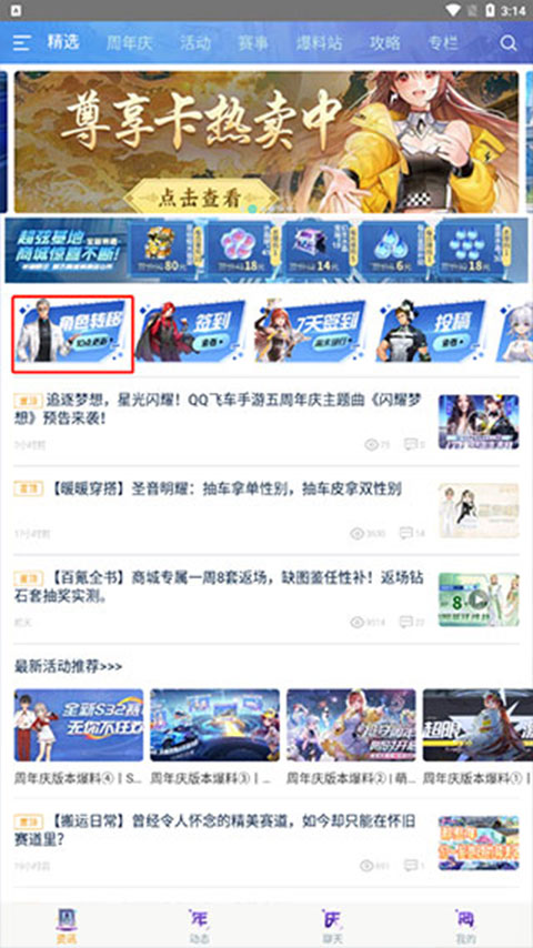 腾讯qq飞车手机版