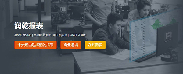 润乾报表