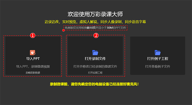 万彩录课大师官方版