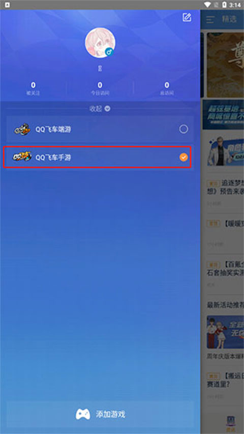 腾讯qq飞车手机版