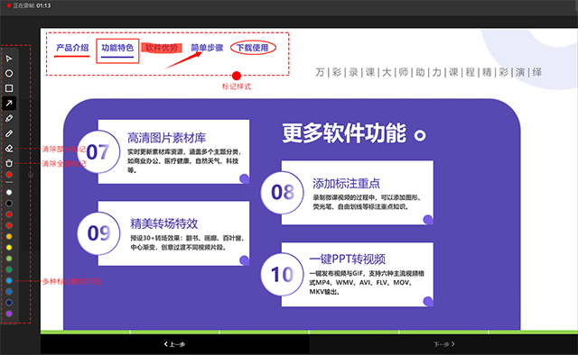 万彩录课大师官方版