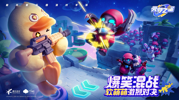 元梦之星正式版
