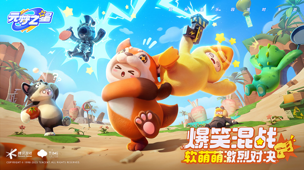 元梦之星正式版