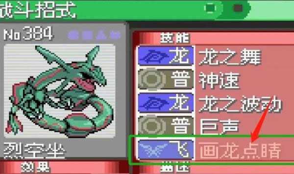口袋妖怪究極綠寶石4中文版