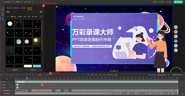 万彩录课大师官方版