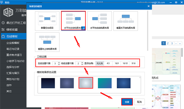 万彩脑图大师电脑版
