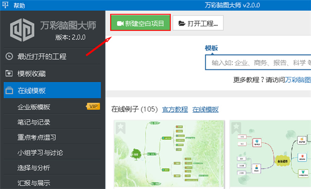 万彩脑图大师电脑版