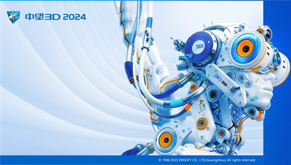 中望3D 2024官方版