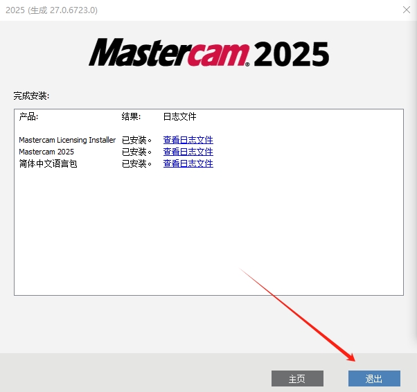 Mastercam 2025中文版