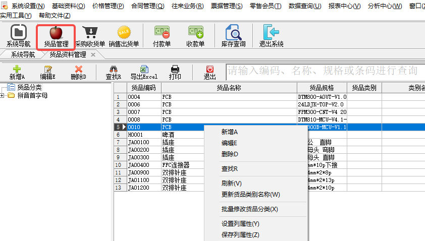 里诺进销存3000软件