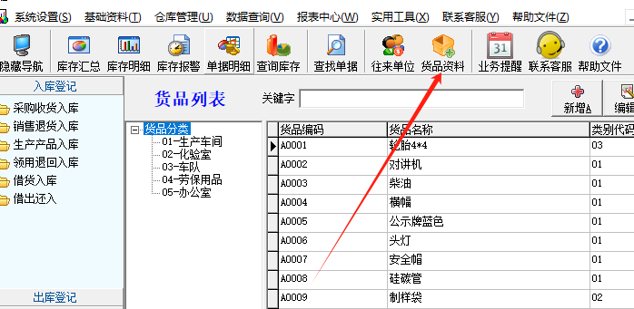 里诺仓库管理软件单机版