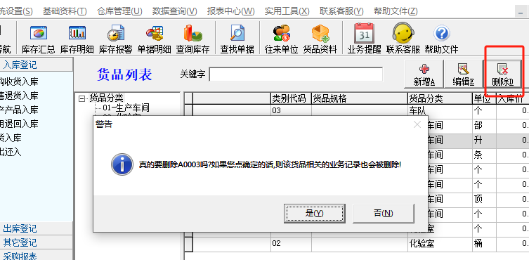 里诺仓库管理软件单机版