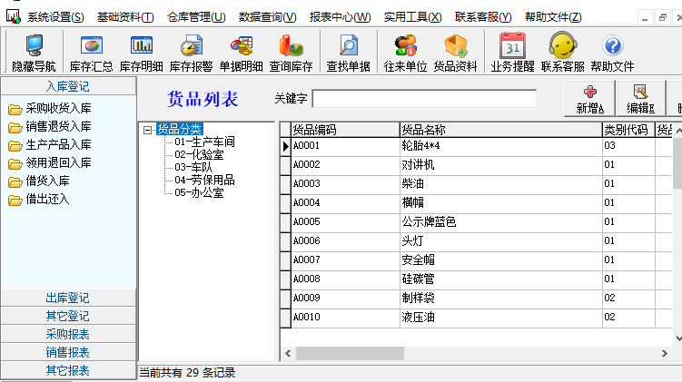 里诺仓库管理软件单机版