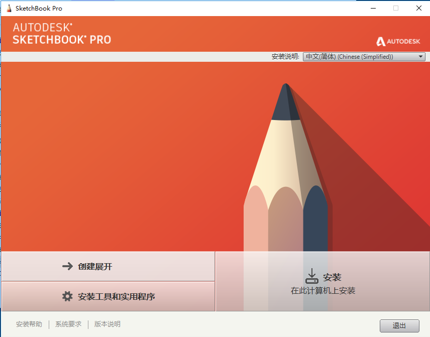 Autodesk SketchBook Pro 2021