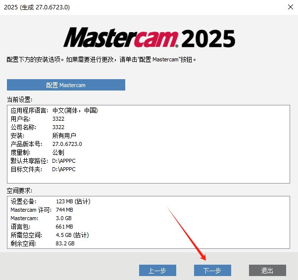Mastercam 2025中文版