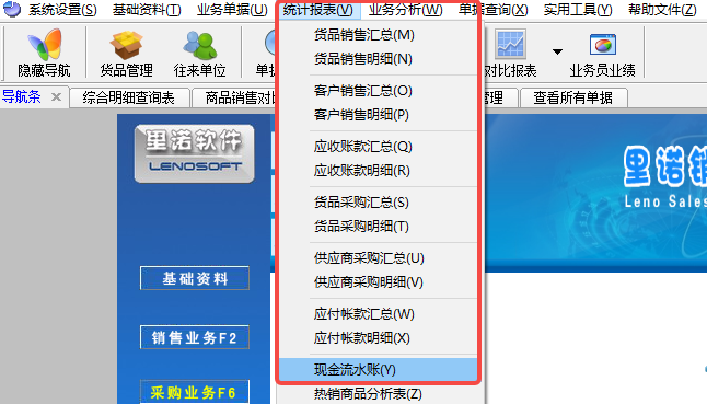 里诺销售管理软件单机版
