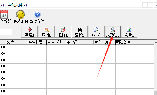 里诺仓库管理软件单机版