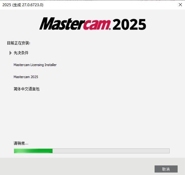 Mastercam 2025中文版