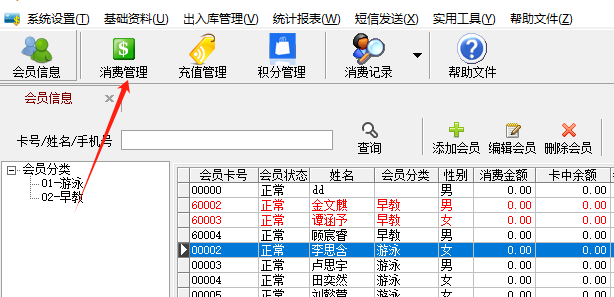 里诺会员管理软件单机版