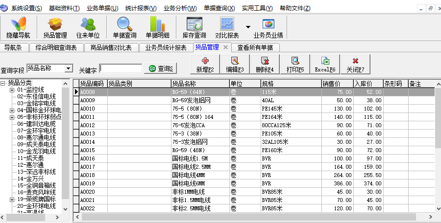 里诺销售管理软件单机版